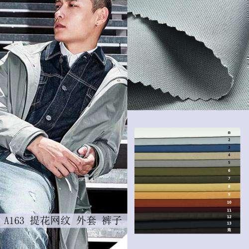A163 提花网纹