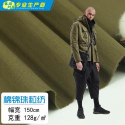 B132  棉锦珠粒纺
